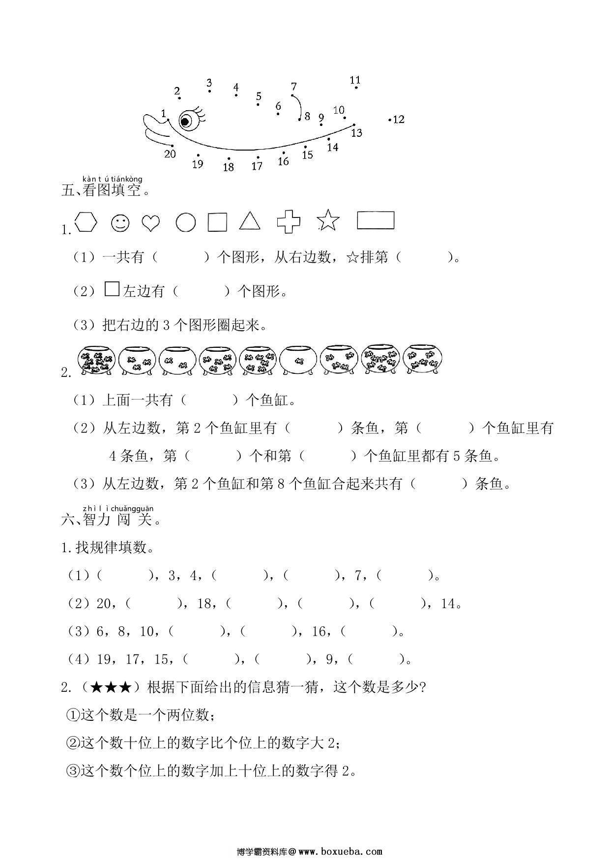 图片[3]-幼升小新一年级入学数学测试卷，5页PDF电子版-淘学学资料库