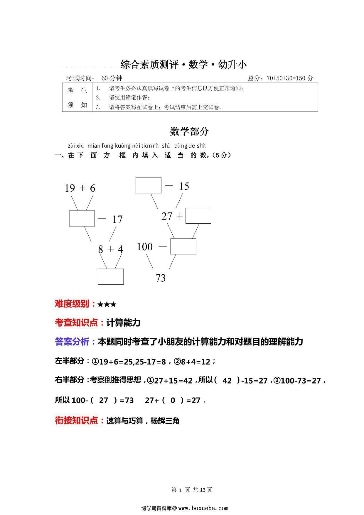 幼升小数学综合素质测评①，8页PDF-博学霸资料网