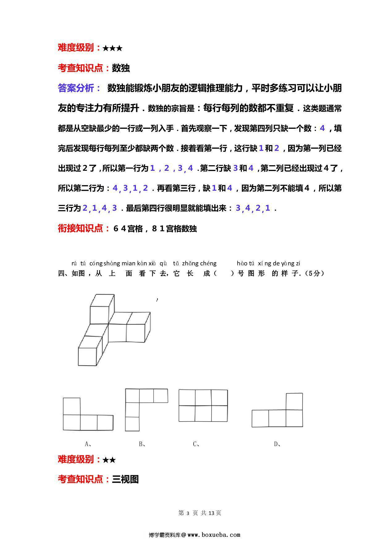 图片[3]-幼升小数学综合素质测评①，8页PDF-淘学学资料库