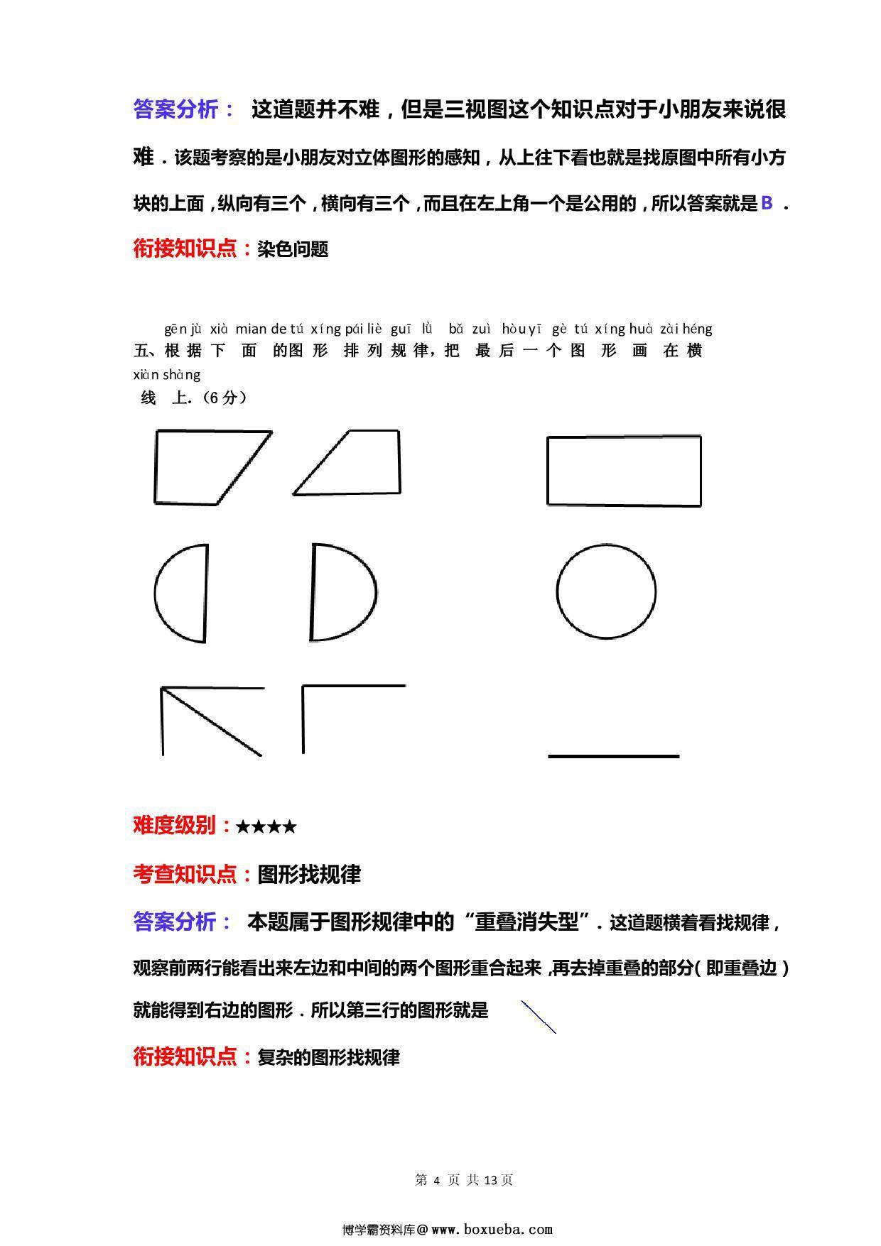 图片[4]-幼升小数学综合素质测评①，8页PDF-淘学学资料库
