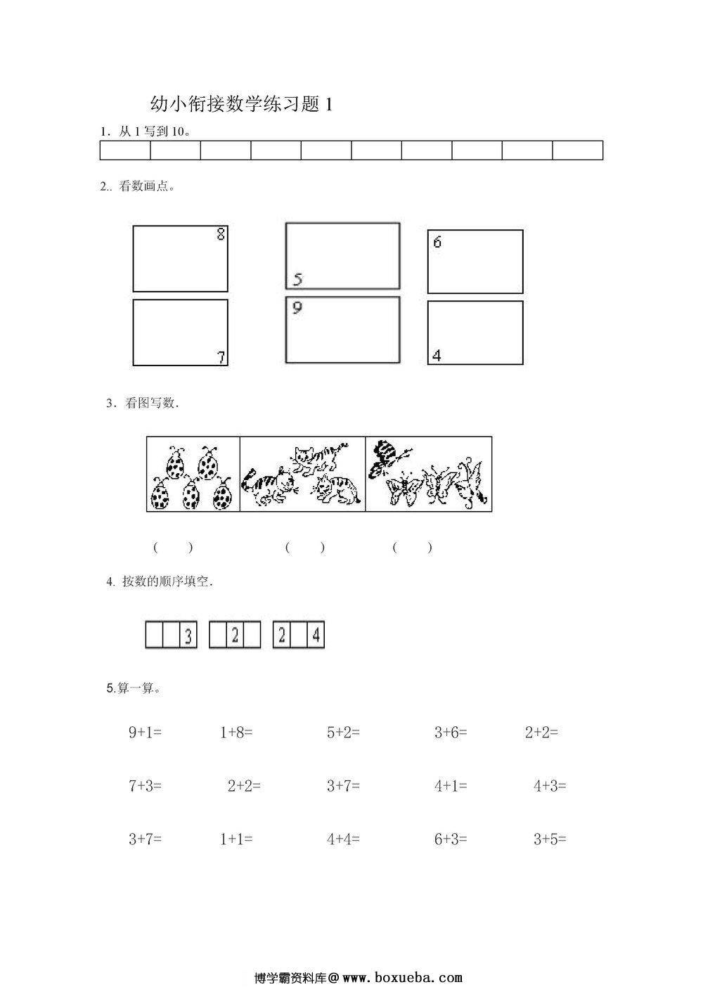 幼小衔接数学练习题 16页PDF-博学霸资料网