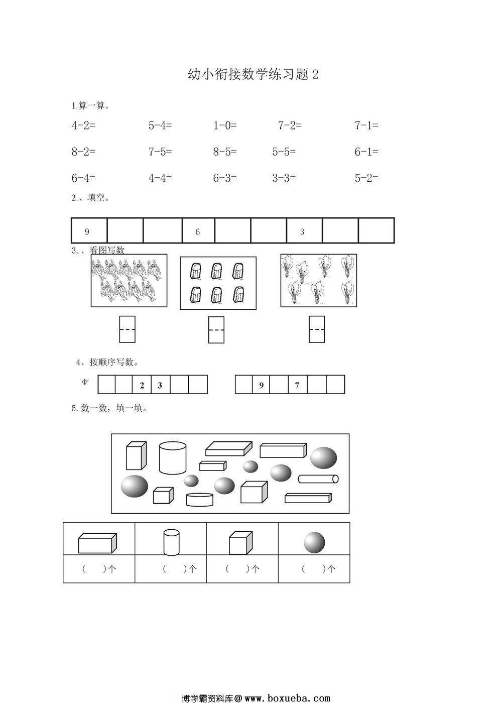 图片[2]-幼小衔接数学练习题 16页PDF-淘学学资料库