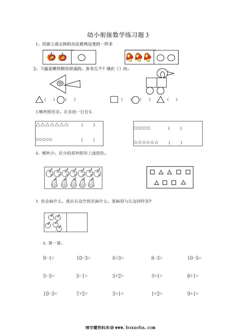 图片[3]-幼小衔接数学练习题 16页PDF-淘学学资料库
