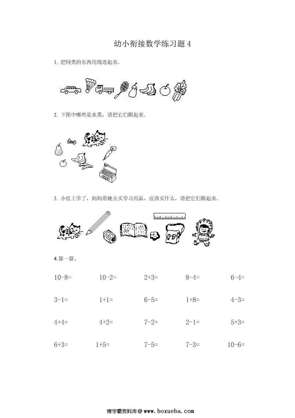 图片[4]-幼小衔接数学练习题 16页PDF-淘学学资料库
