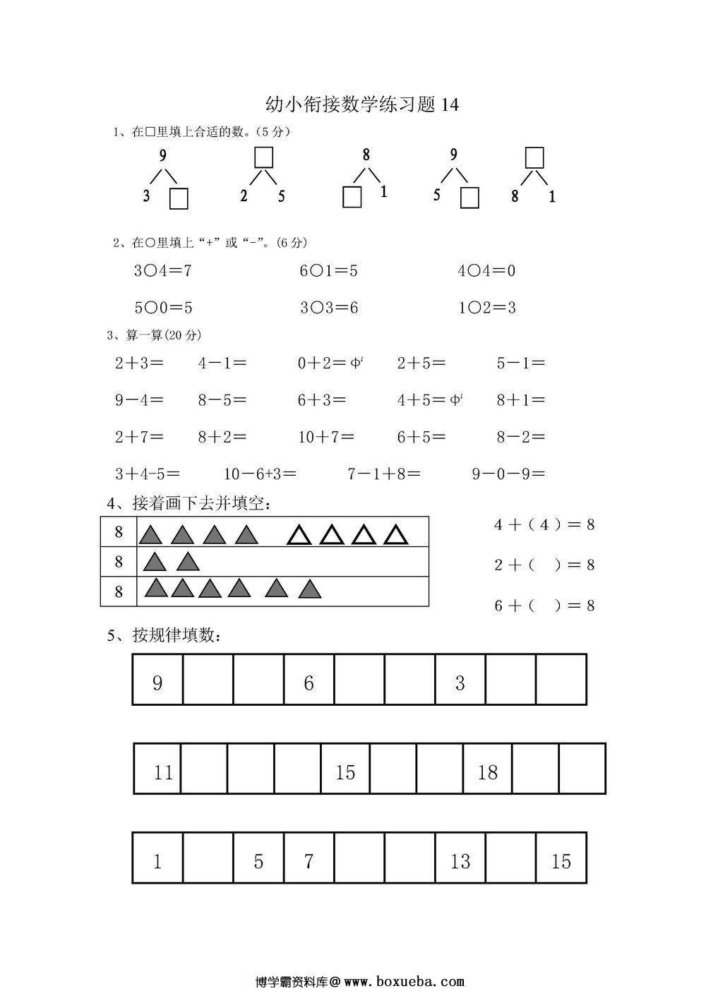 图片[5]-幼小衔接数学练习题 16页PDF-淘学学资料库