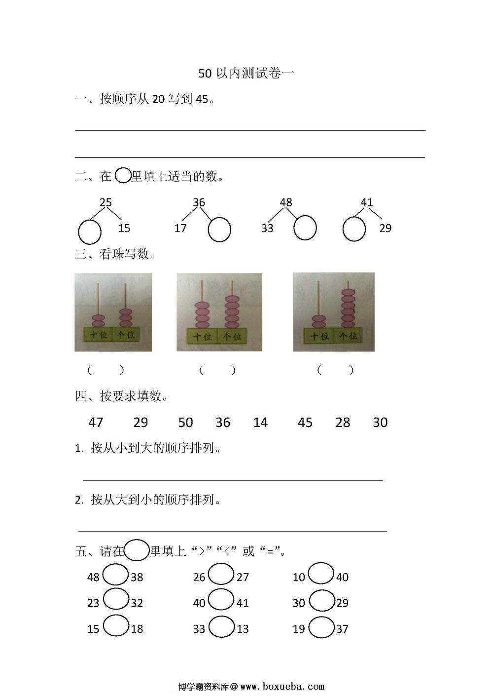 50以内测试卷-博学霸资料网