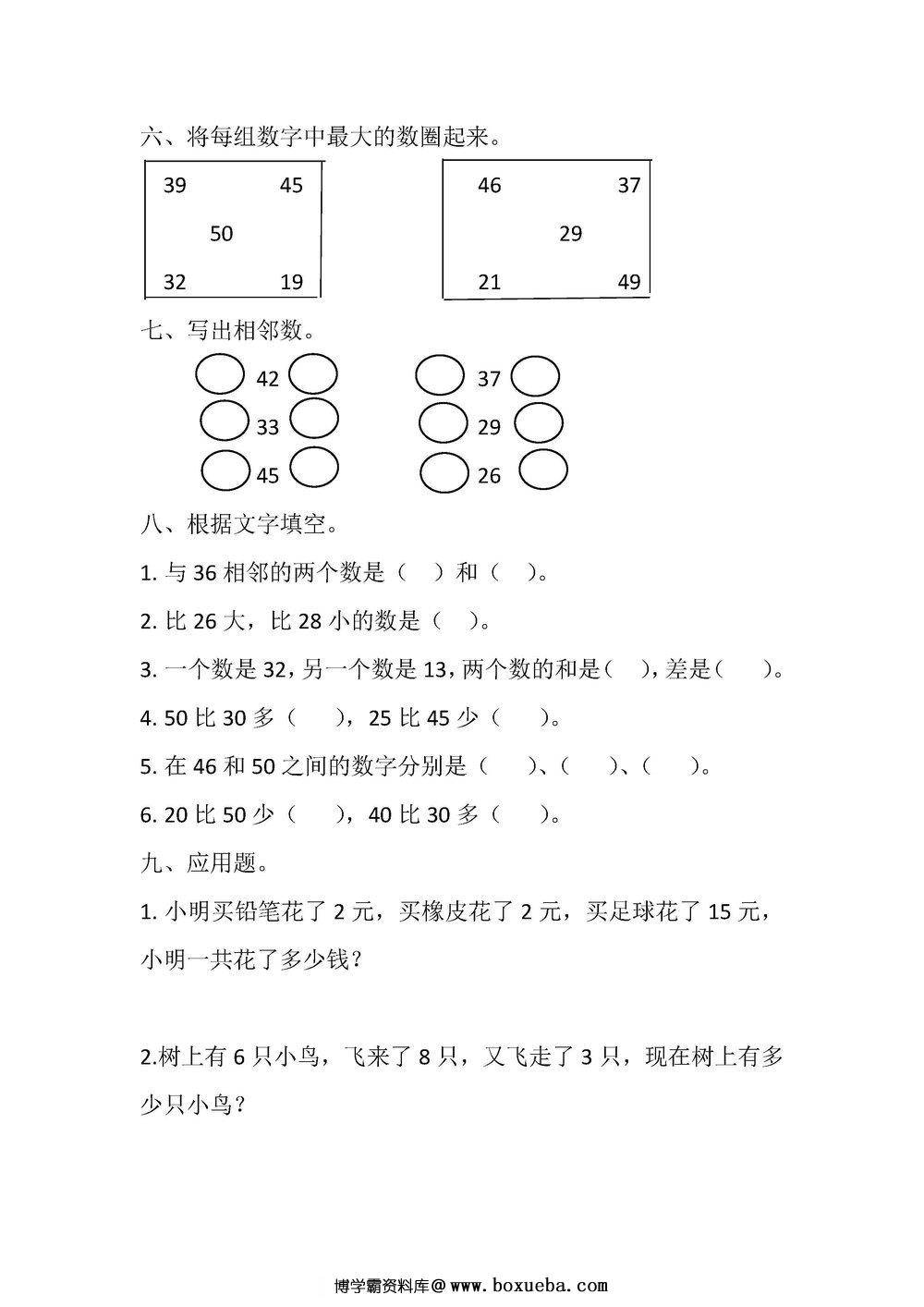 图片[2]-50以内测试卷-淘学学资料库