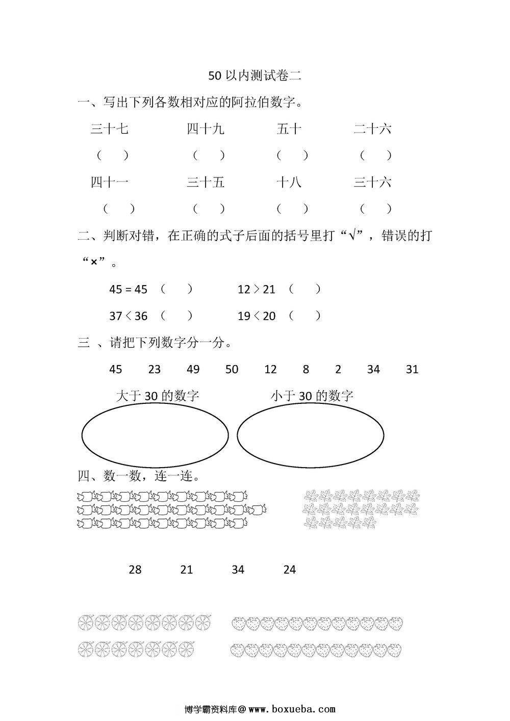 图片[3]-50以内测试卷-淘学学资料库