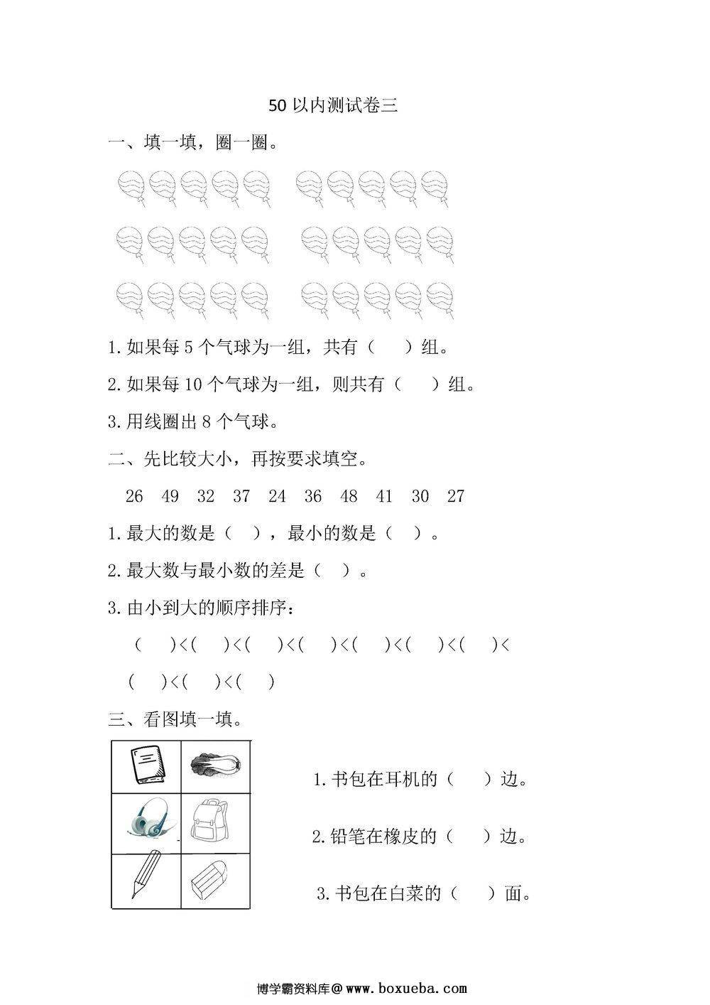 图片[4]-50以内测试卷-淘学学资料库