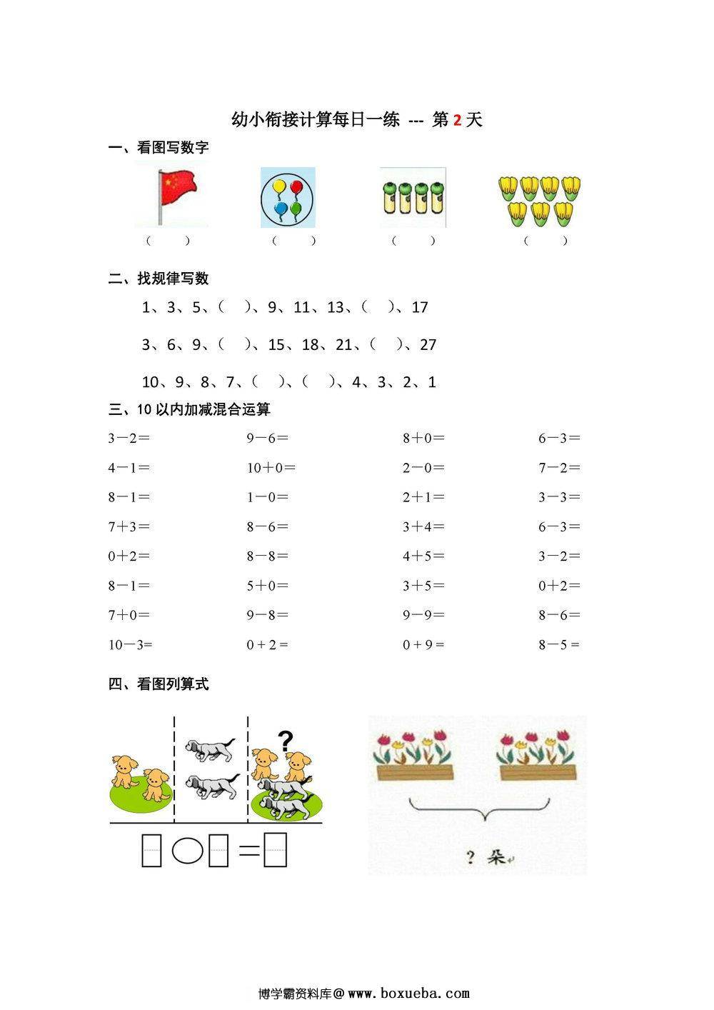 图片[2]-幼小衔接计算每日一练39天-淘学学资料库