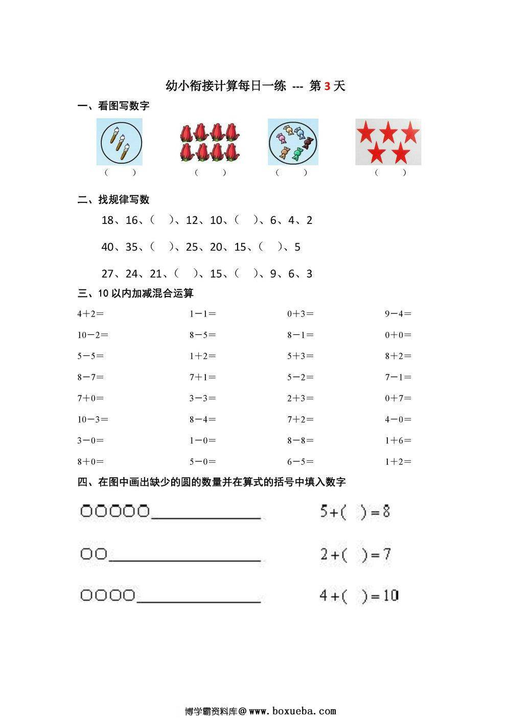 图片[3]-幼小衔接计算每日一练39天-淘学学资料库