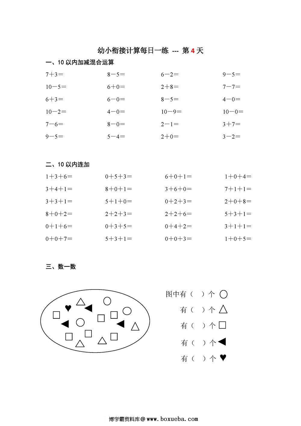 图片[4]-幼小衔接计算每日一练39天-淘学学资料库
