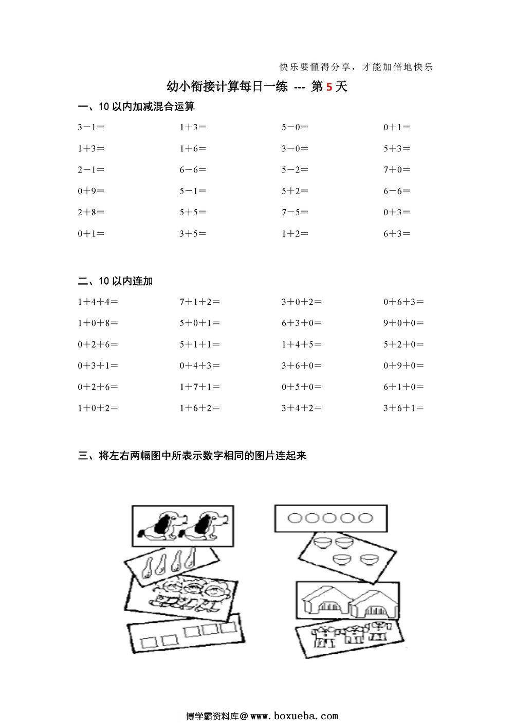 图片[5]-幼小衔接计算每日一练39天-淘学学资料库