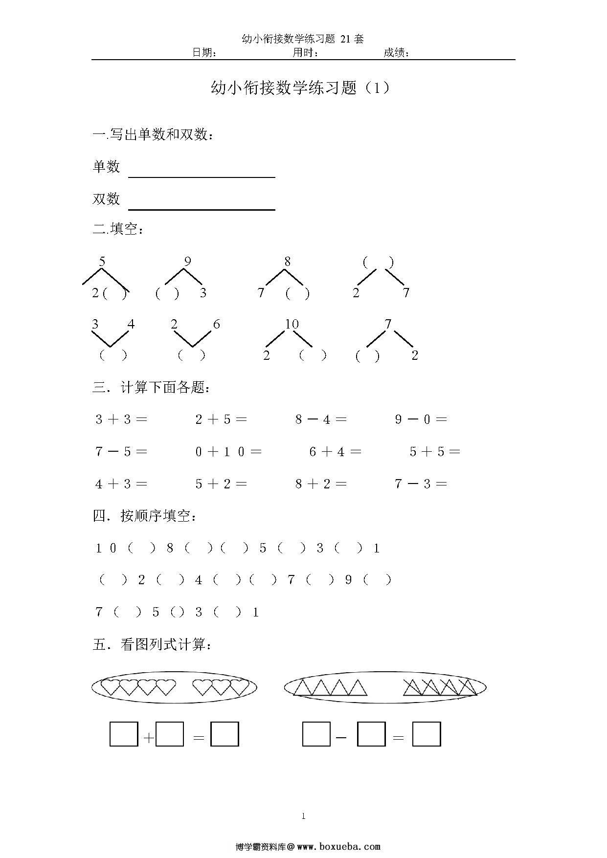 图片[2]-21套幼小衔接数学精品练习题-淘学学资料库