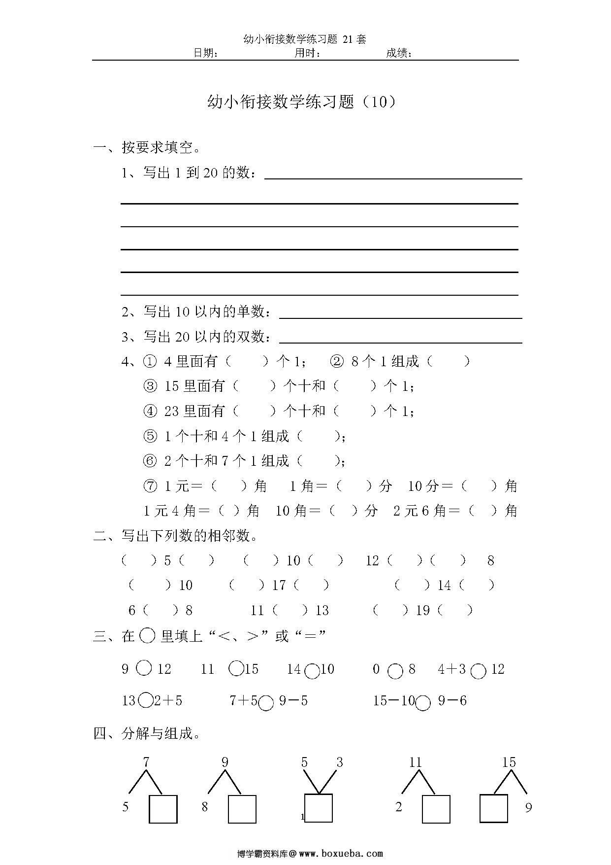 图片[4]-21套幼小衔接数学精品练习题-淘学学资料库