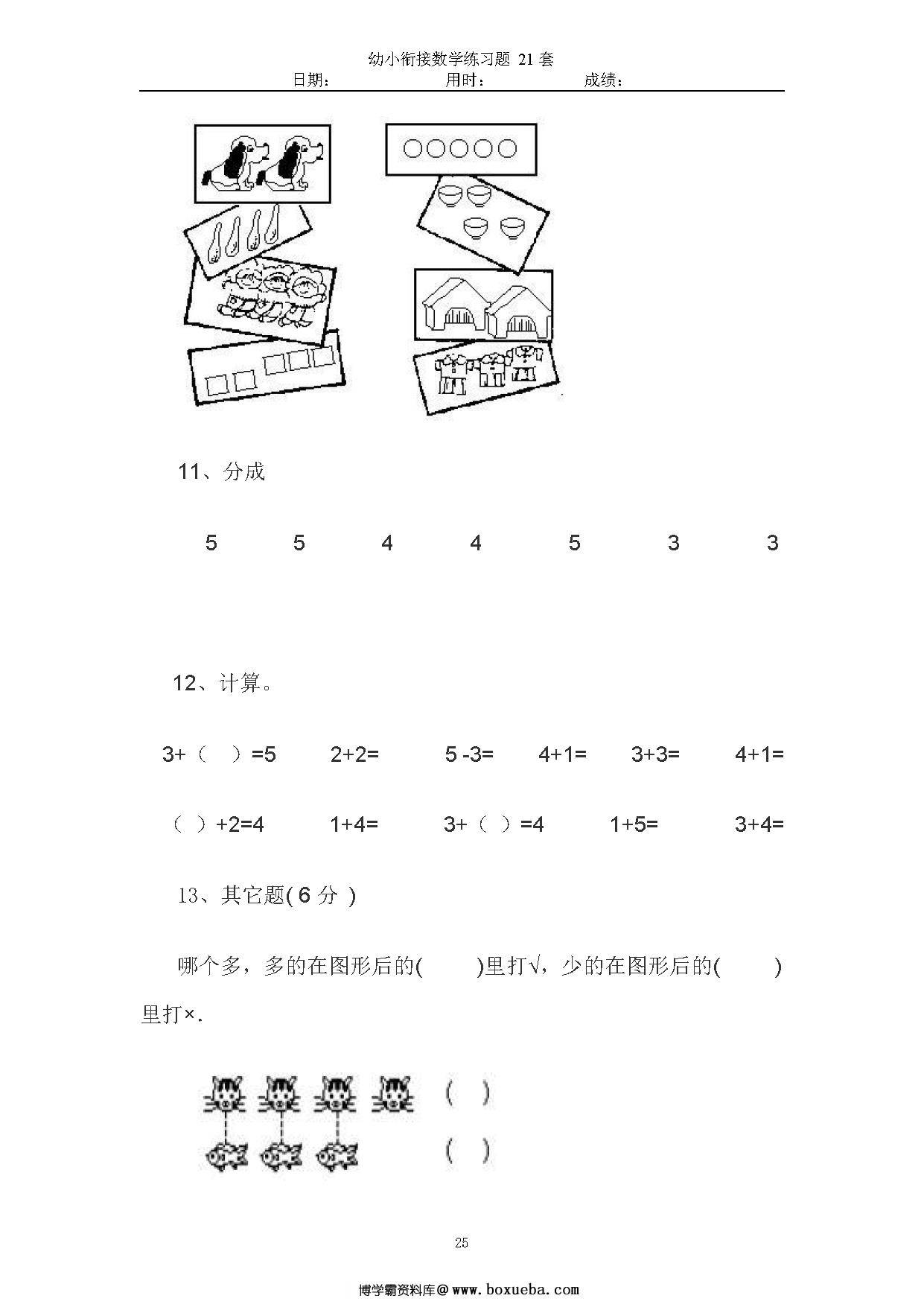 图片[5]-21套幼小衔接数学精品练习题-淘学学资料库