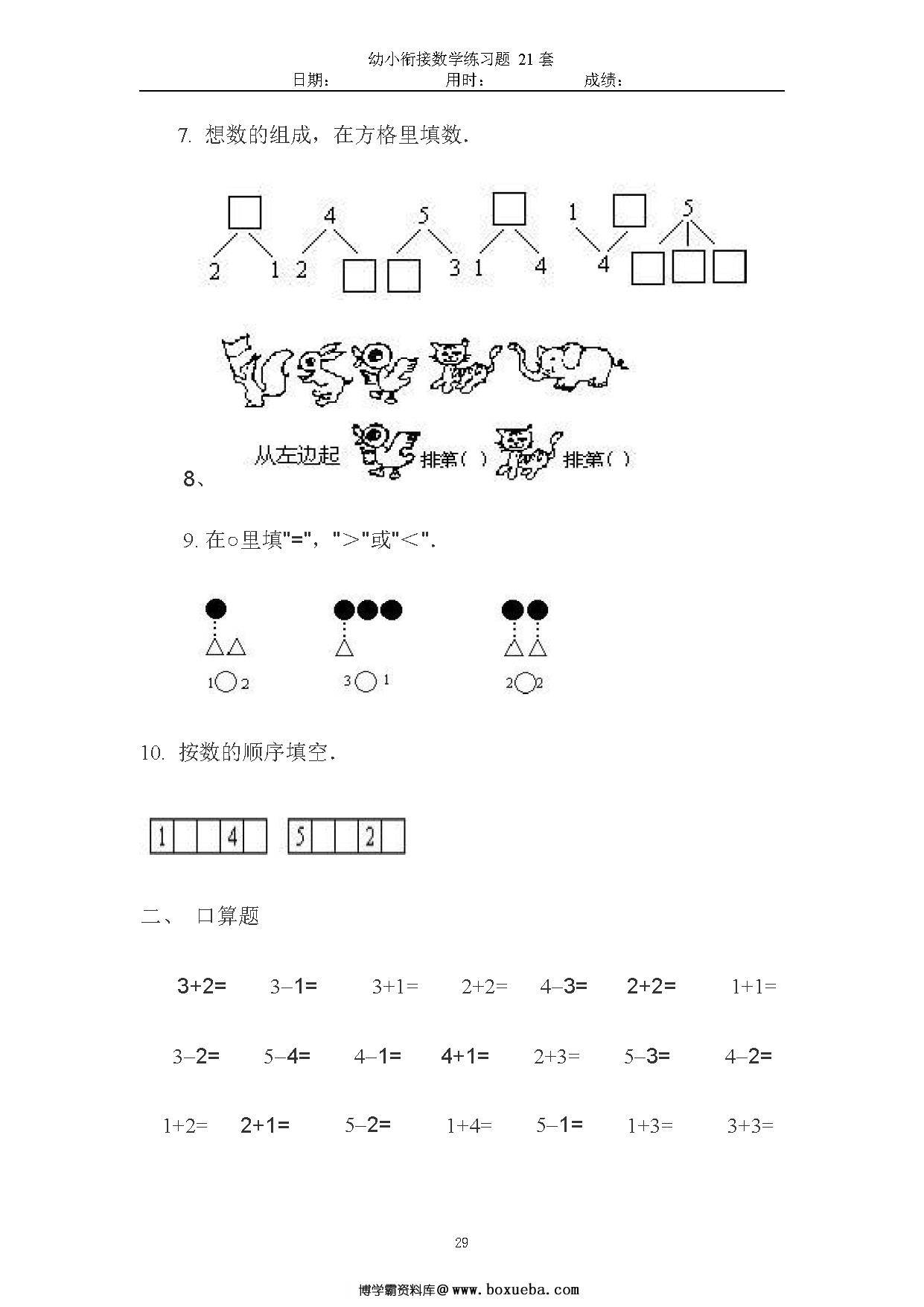 图片[6]-21套幼小衔接数学精品练习题-淘学学资料库