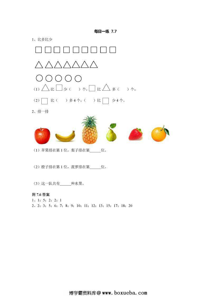 图片[2]-幼升小每日练习99个文件，幼小衔接PDF可打印-淘学学资料库