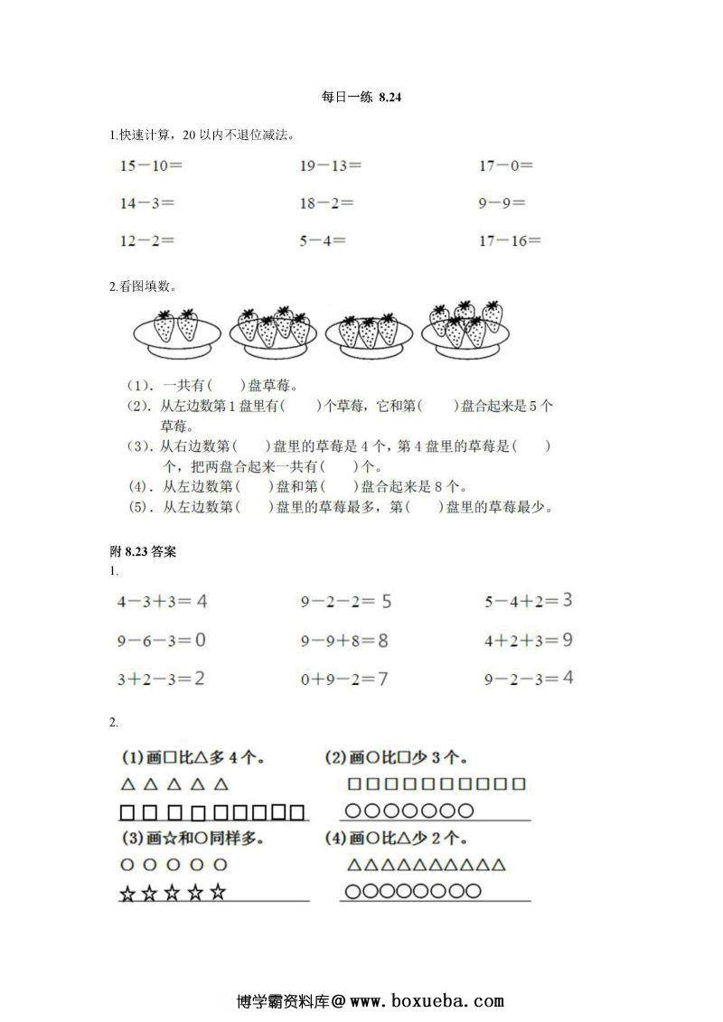 图片[5]-幼升小每日练习99个文件，幼小衔接PDF可打印-淘学学资料库