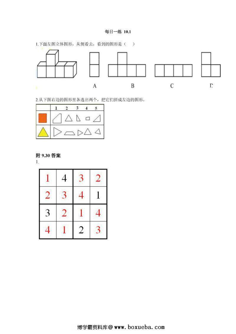 图片[7]-幼升小每日练习99个文件，幼小衔接PDF可打印-淘学学资料库
