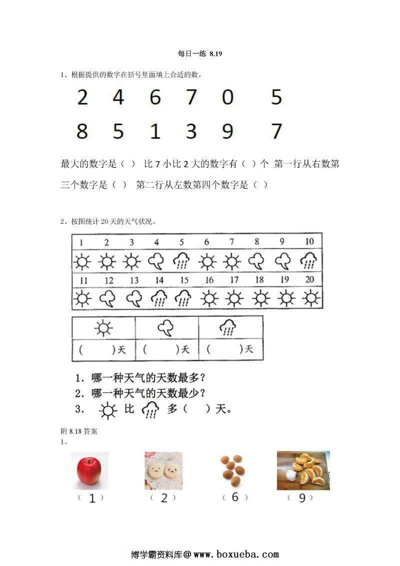 图片[8]-幼升小每日练习99个文件，幼小衔接PDF可打印-淘学学资料库