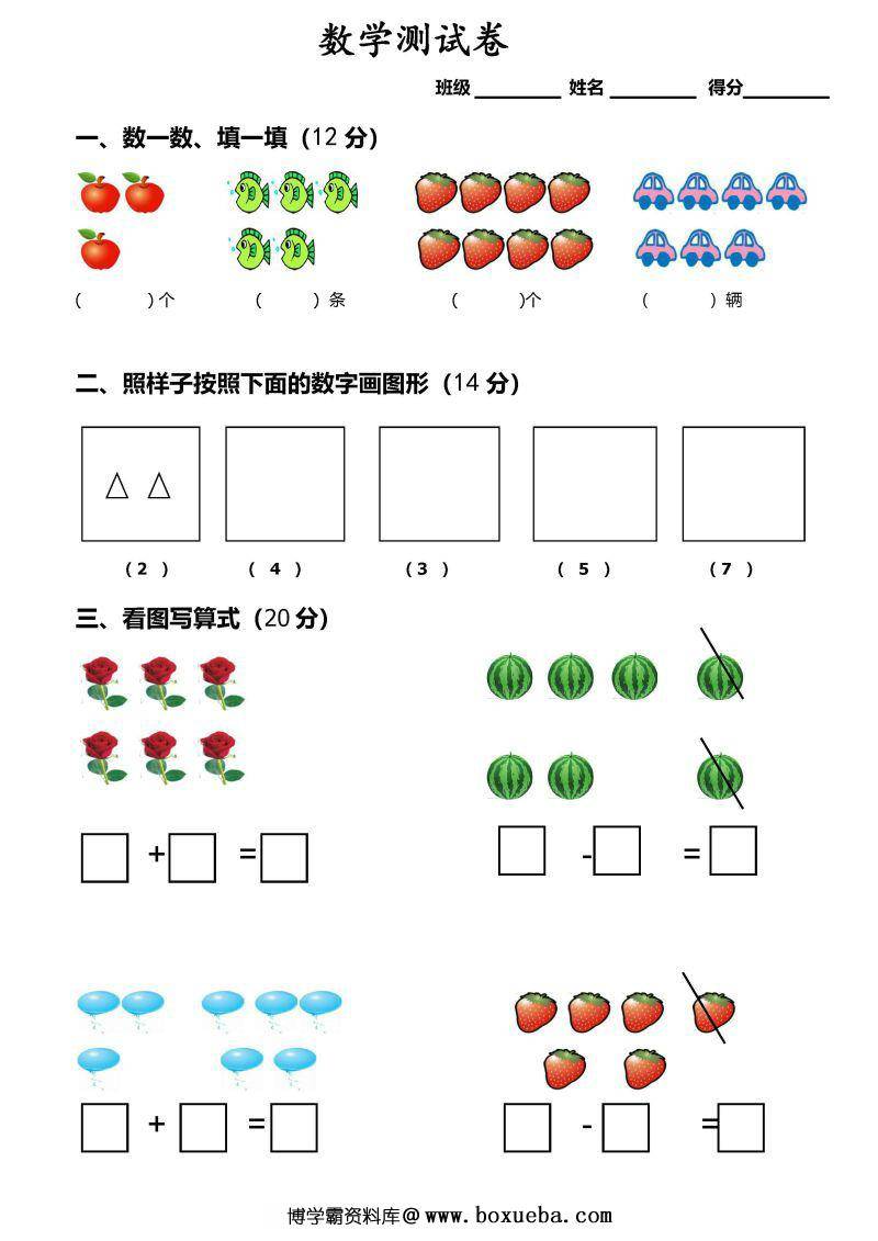 幼小衔接数学测试卷，PDF可打印-博学霸资料网