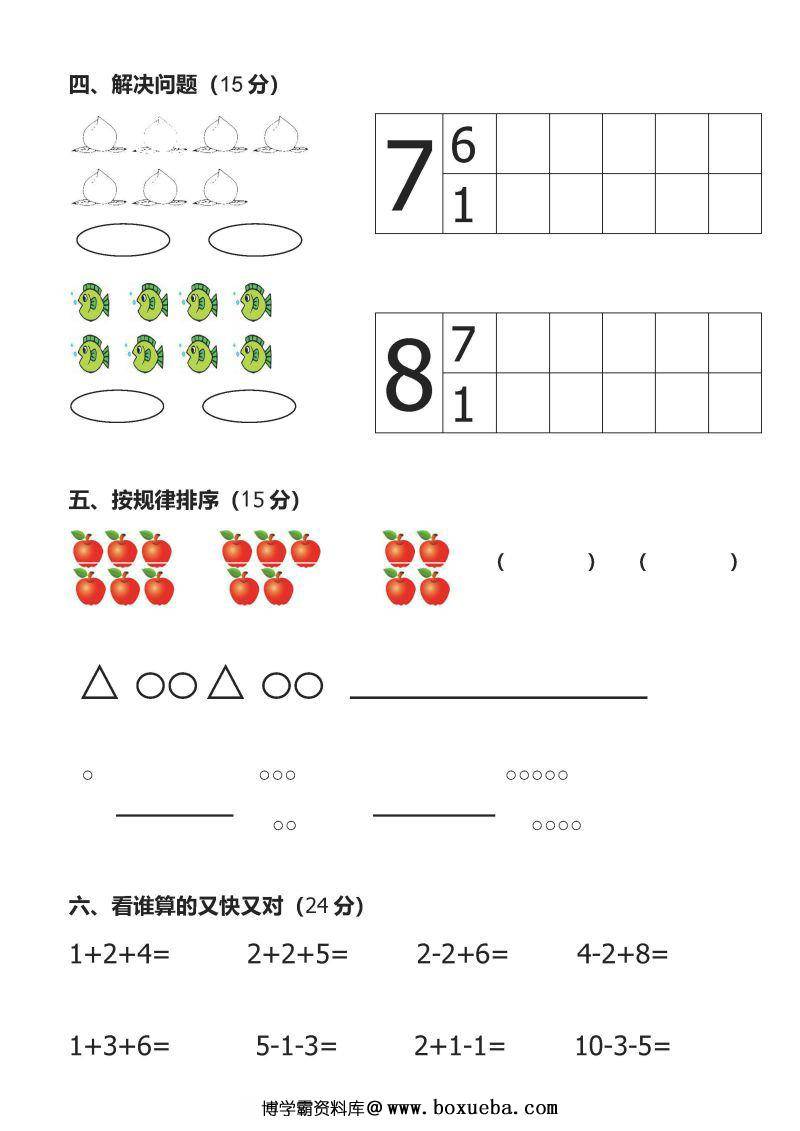 图片[2]-幼小衔接数学测试卷，PDF可打印-淘学学资料库