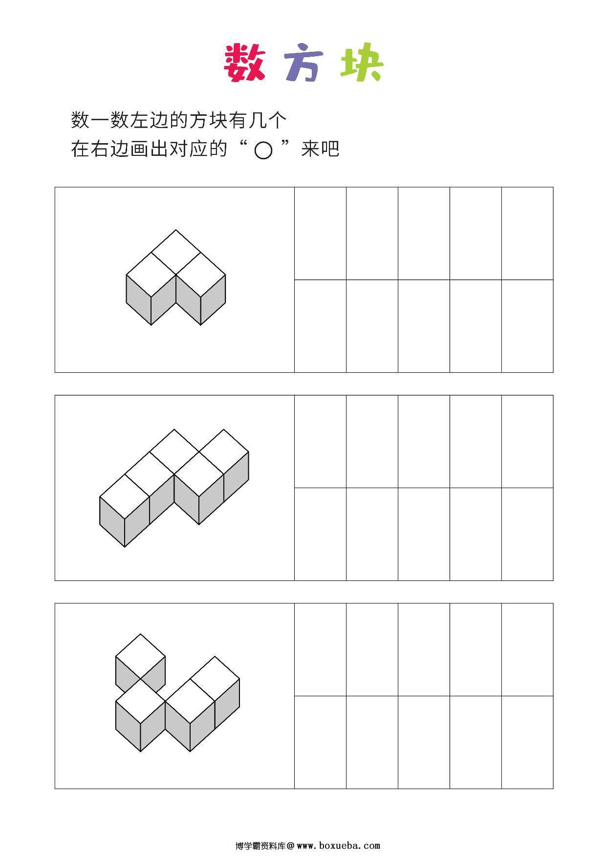 数方块，简单、普通、难，28页PDF-博学霸资料网