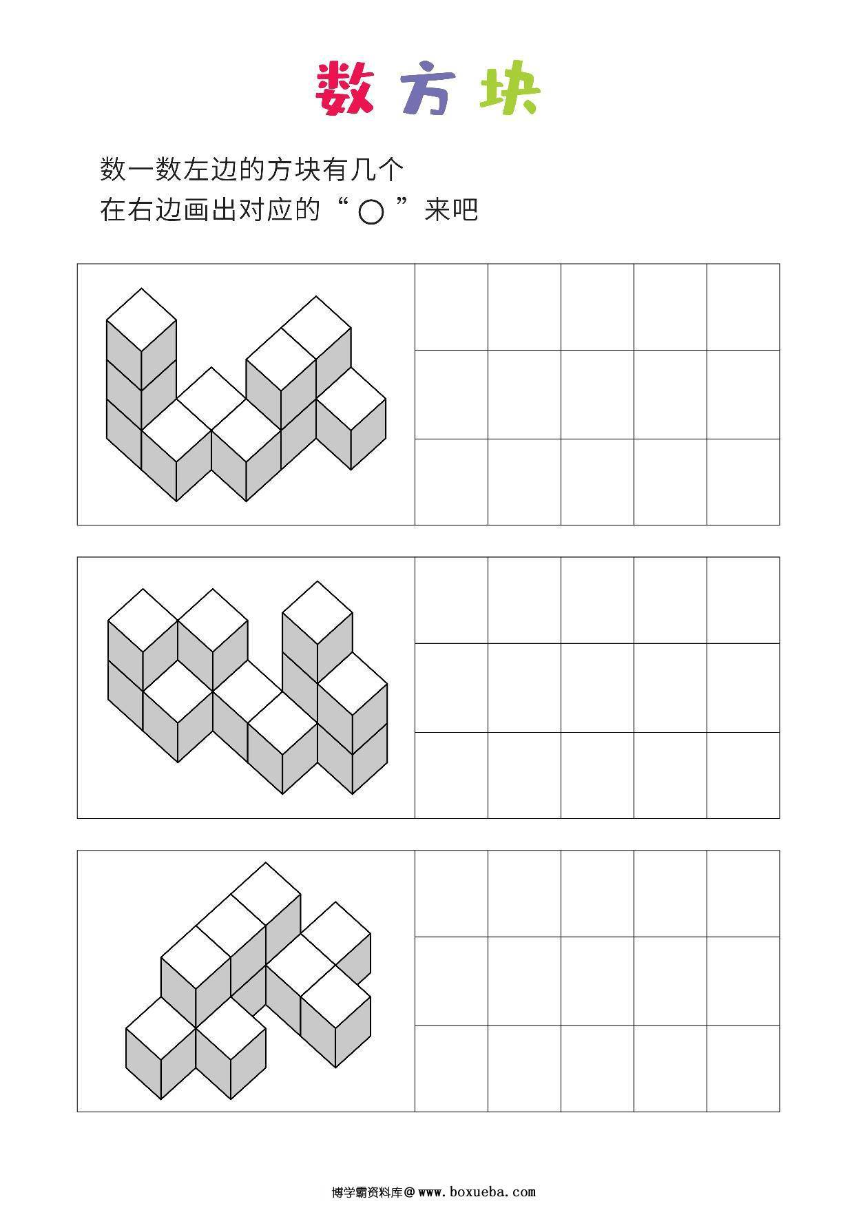 图片[3]-数方块，简单、普通、难，28页PDF-淘学学资料库