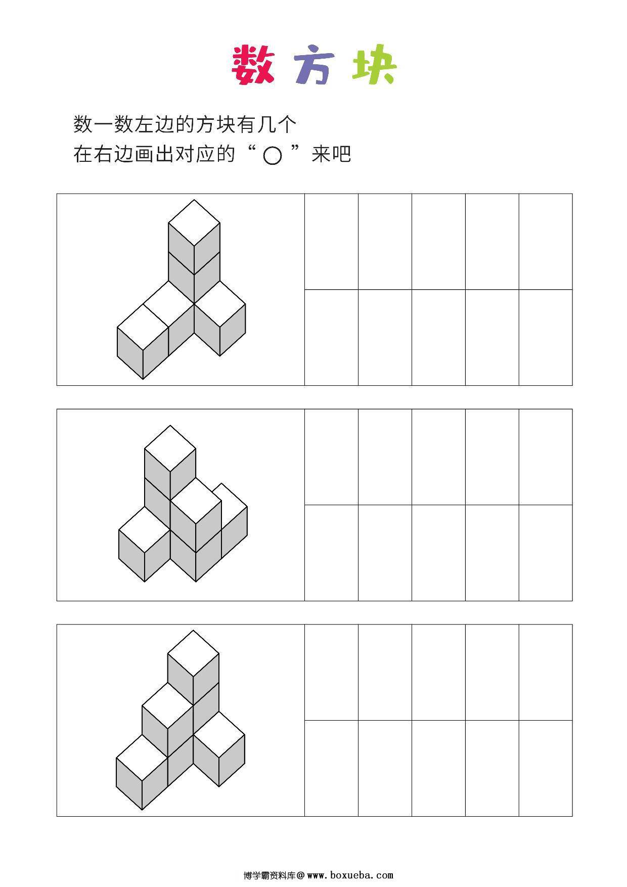 图片[4]-数方块，简单、普通、难，28页PDF-淘学学资料库