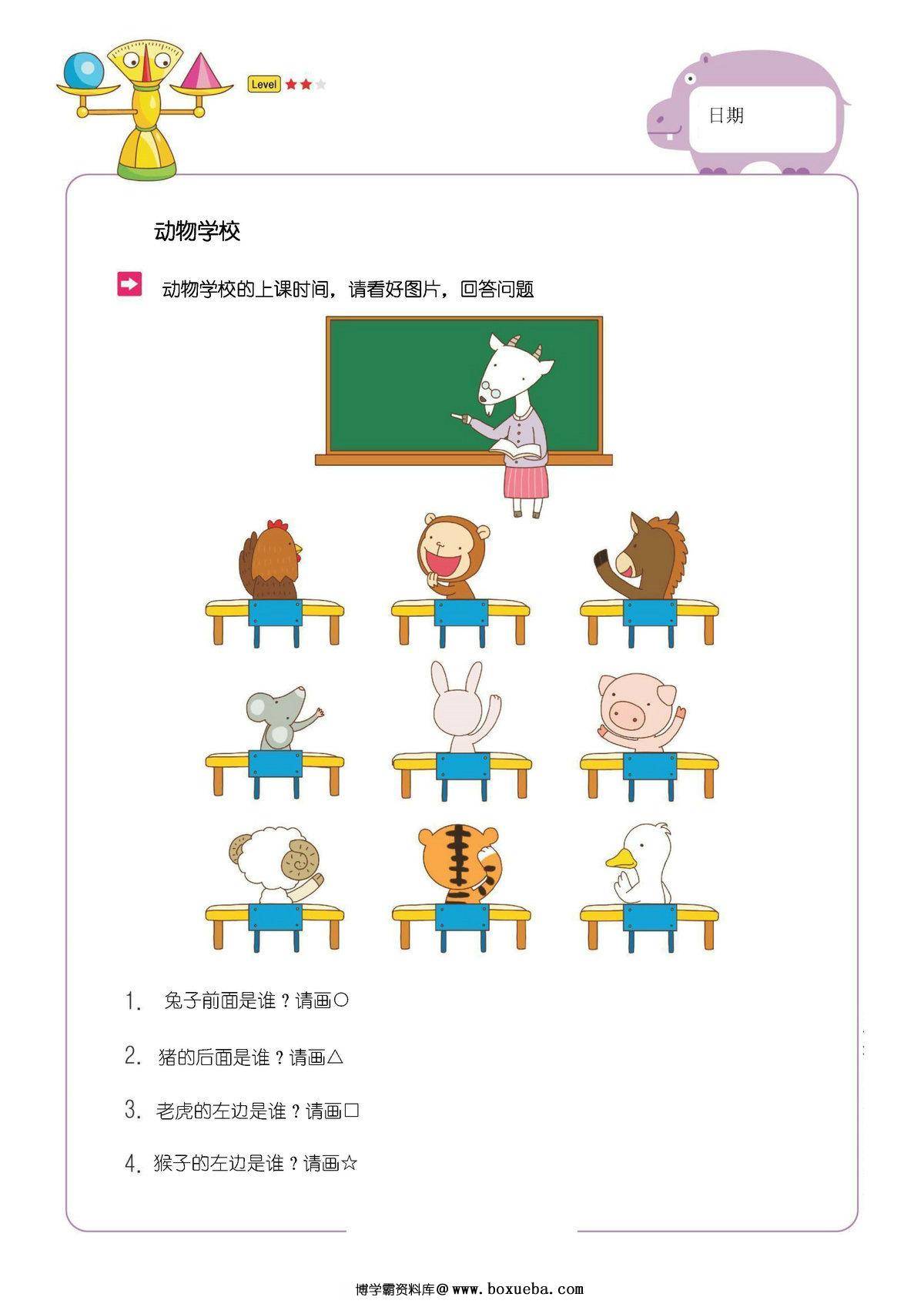 认识方位上下左右前后教案，9页pdf电子版-博学霸资料网