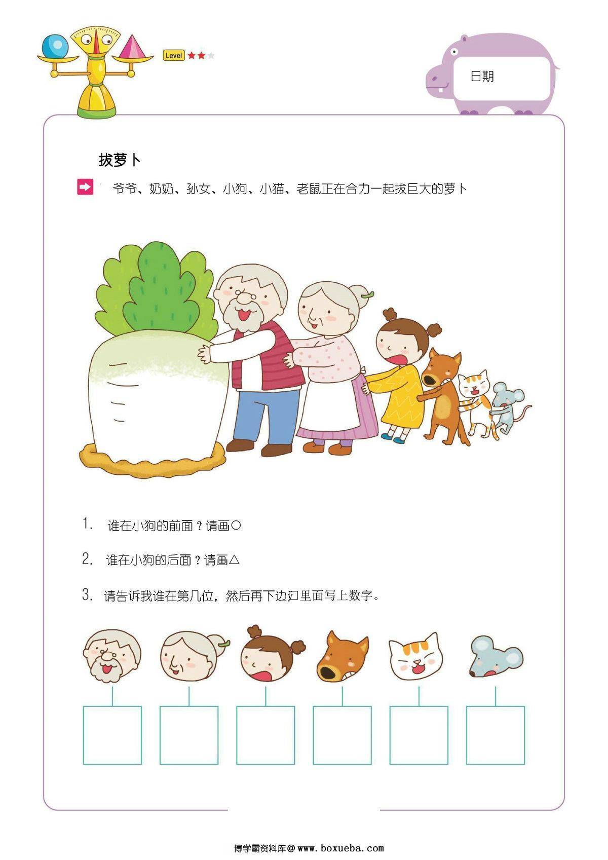 图片[2]-认识方位上下左右前后教案，9页pdf电子版-淘学学资料库