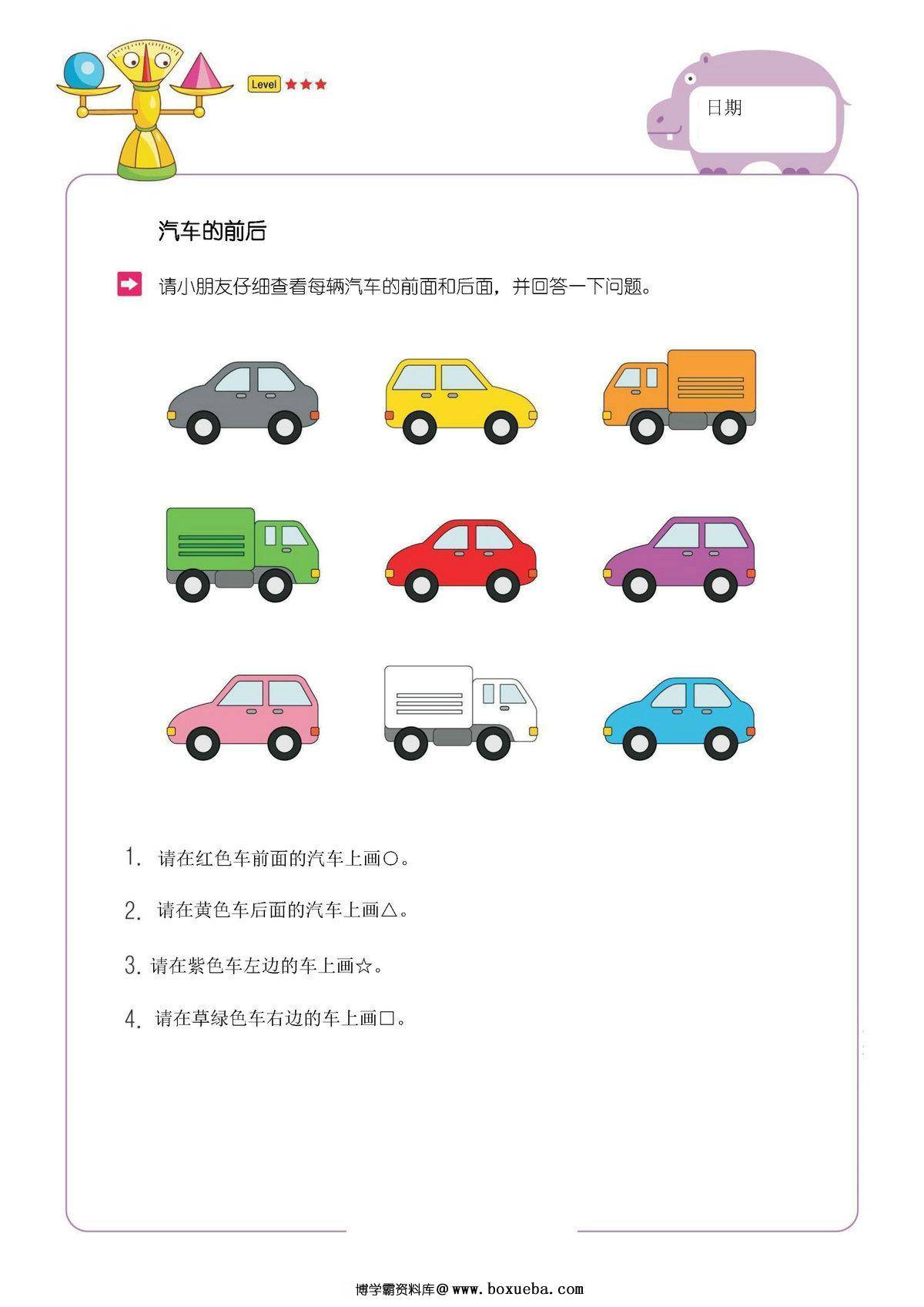 图片[3]-认识方位上下左右前后教案，9页pdf电子版-淘学学资料库