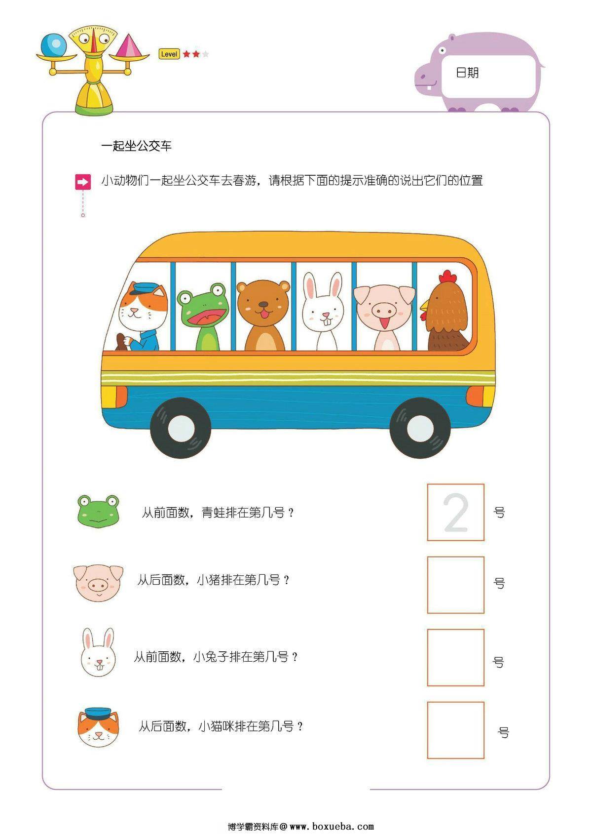 图片[4]-认识方位上下左右前后教案，9页pdf电子版-淘学学资料库