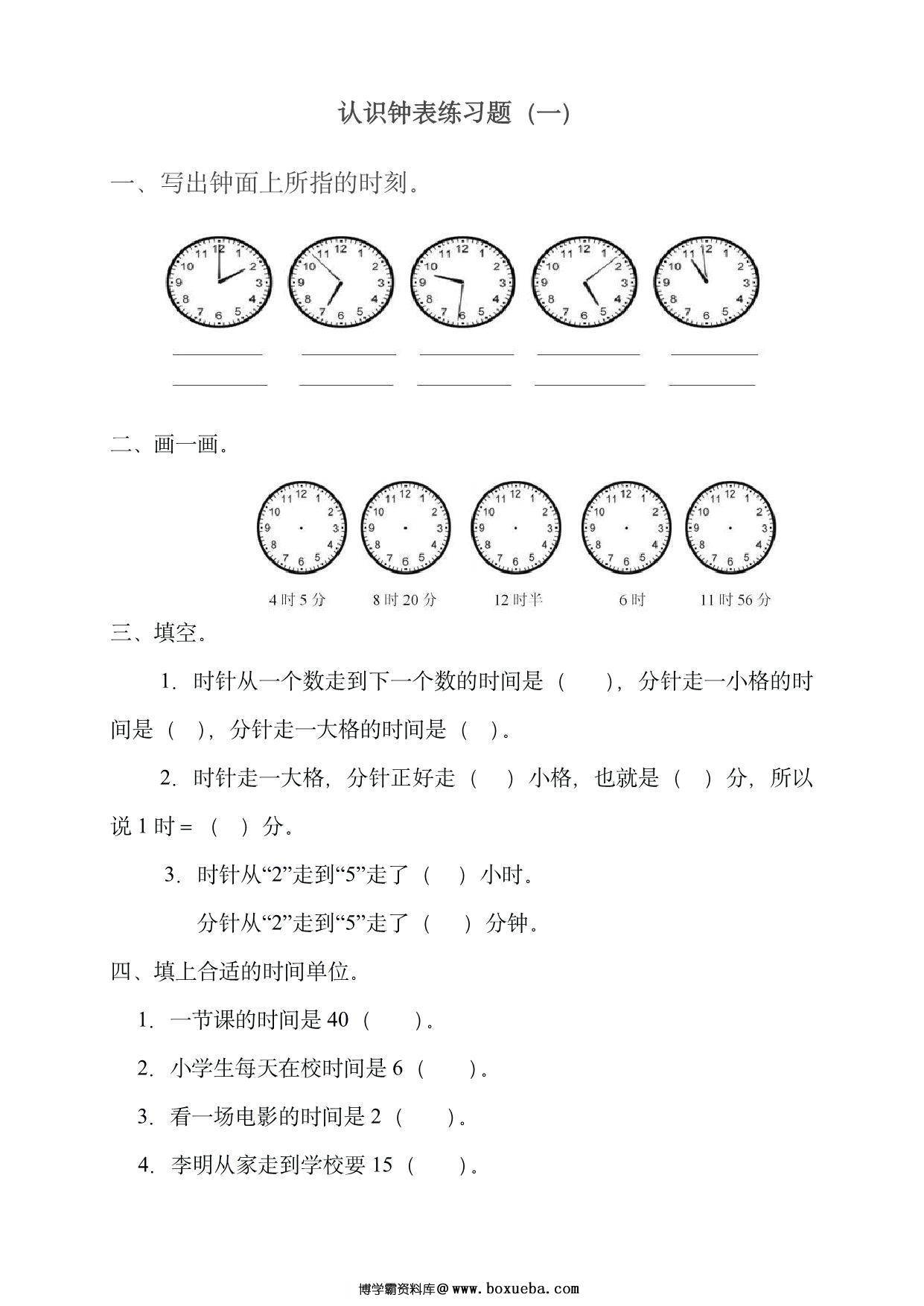 认识钟表专项训练题，15页pdf电子版-博学霸资料网