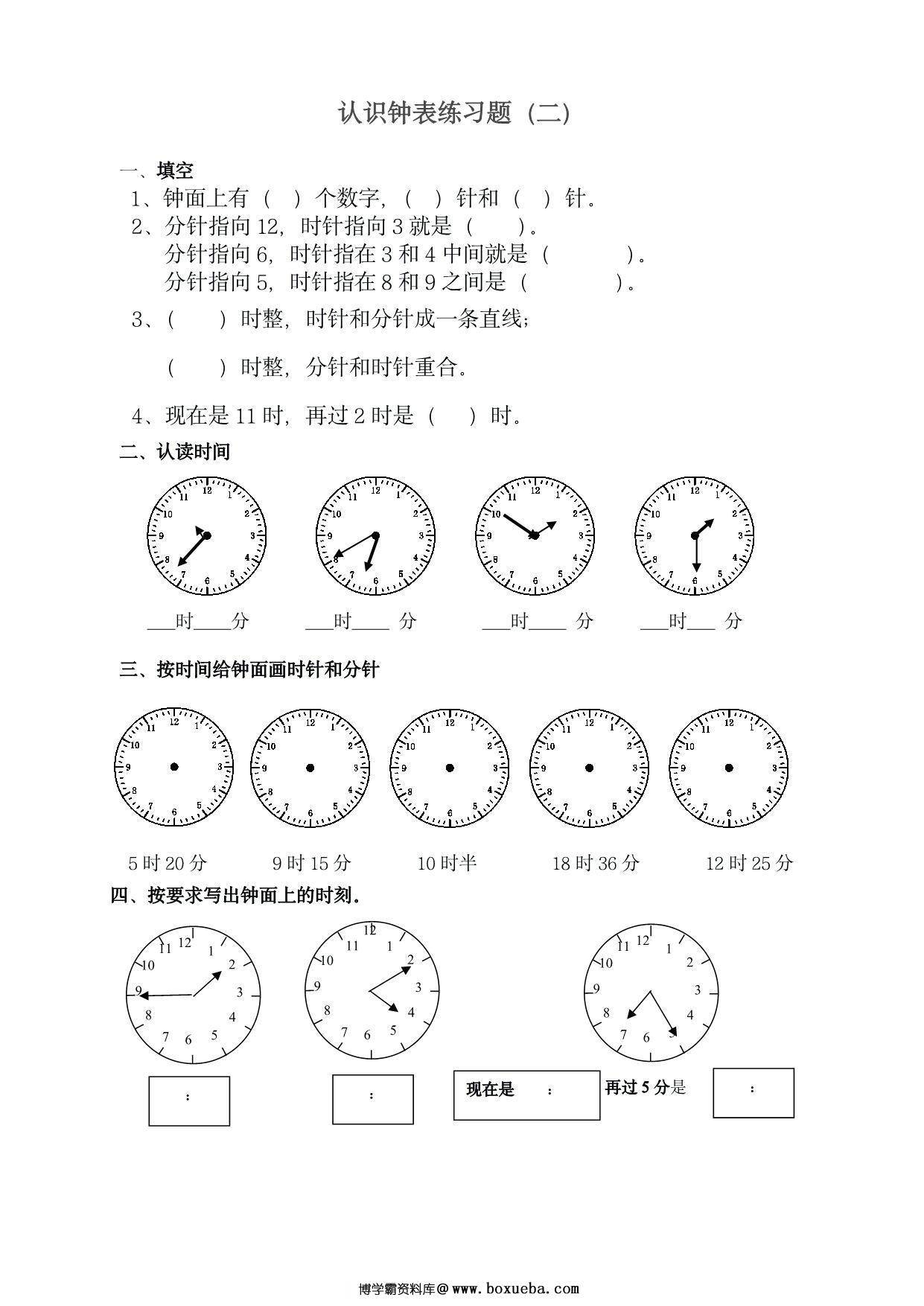 图片[2]-认识钟表专项训练题，15页pdf电子版-淘学学资料库