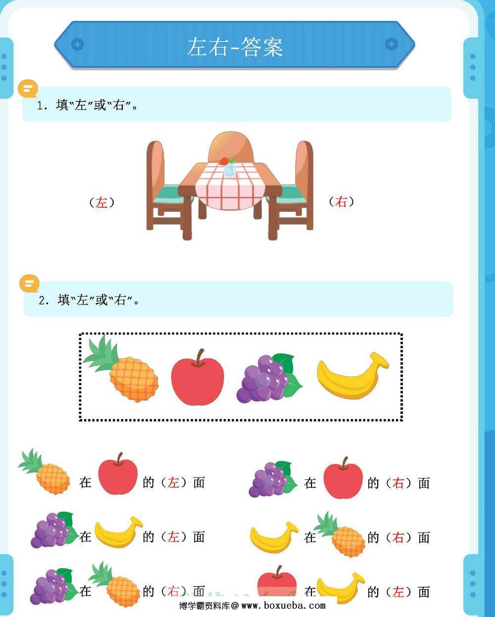 幼小衔接：方向与位置练习（上下左右），137页pdf电子版-博学霸资料网