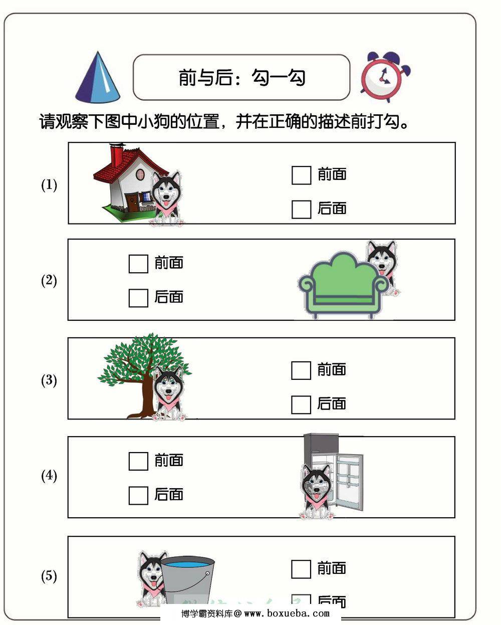 图片[5]-幼小衔接：方向与位置练习（上下左右），137页pdf电子版-淘学学资料库