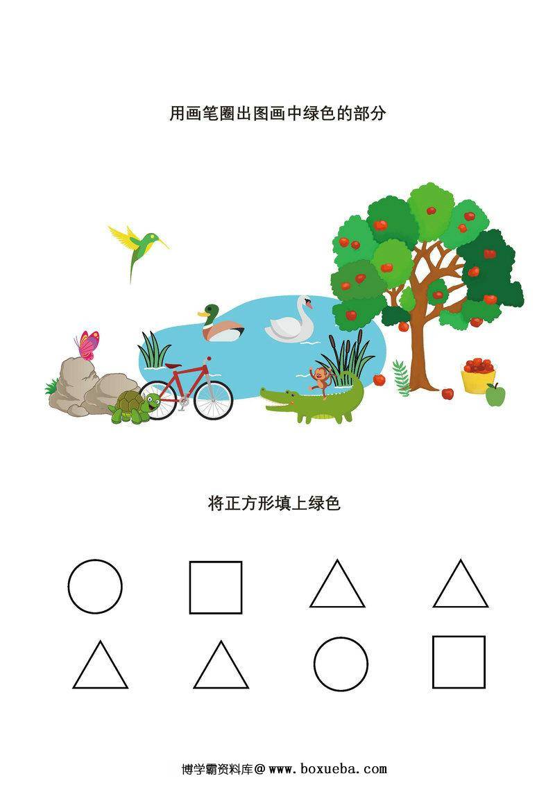 颜色与图形-博学霸资料网
