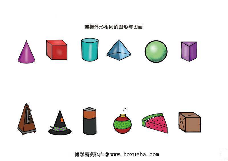 图片[2]-图形认知，连接外形相同的图形与图画-淘学学资料库