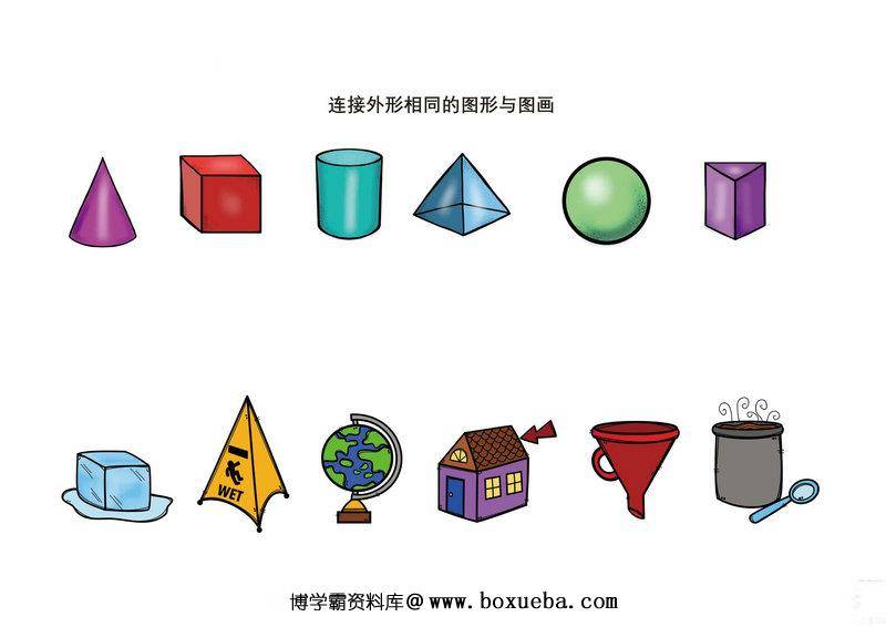 图片[3]-图形认知，连接外形相同的图形与图画-淘学学资料库