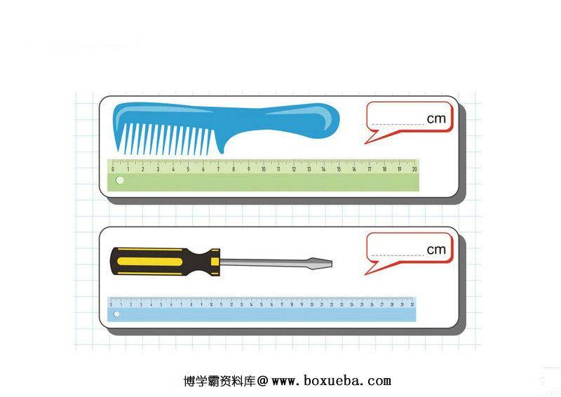 测量并填写物品的长度-博学霸资料网