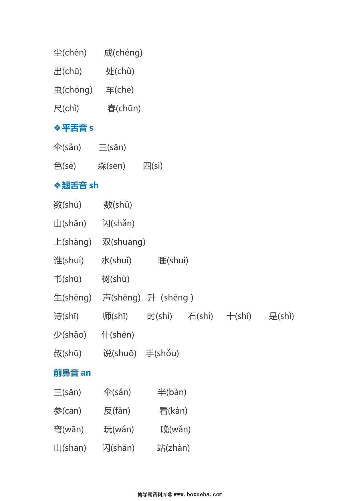 图片[2]-一年级拼音平翘舌、前后鼻音等辨析练习，7页PDF-淘学学资料库