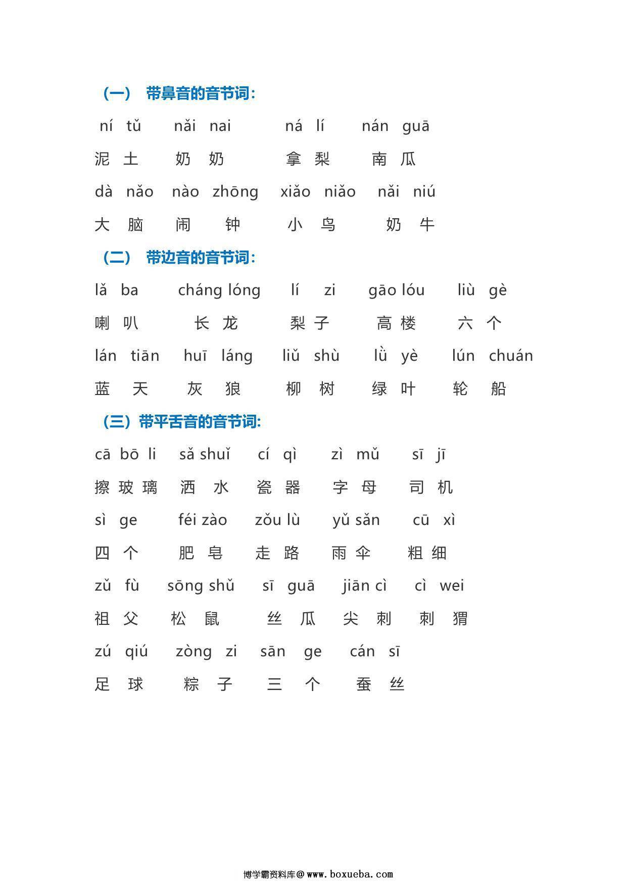 图片[3]-一年级拼音平翘舌、前后鼻音等辨析练习，7页PDF-淘学学资料库