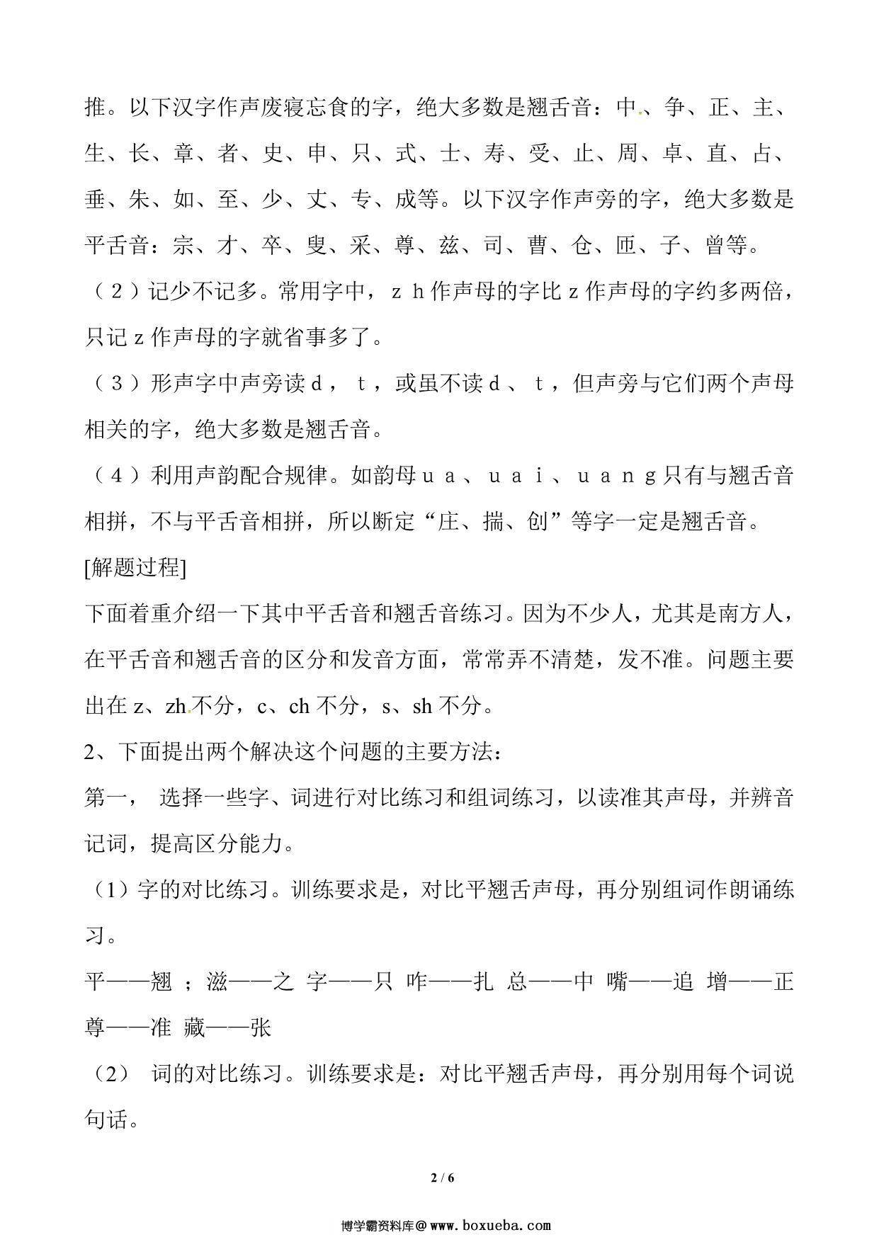 图片[2]-小学平舌音、翘舌音练习，6页PDF-淘学学资料库