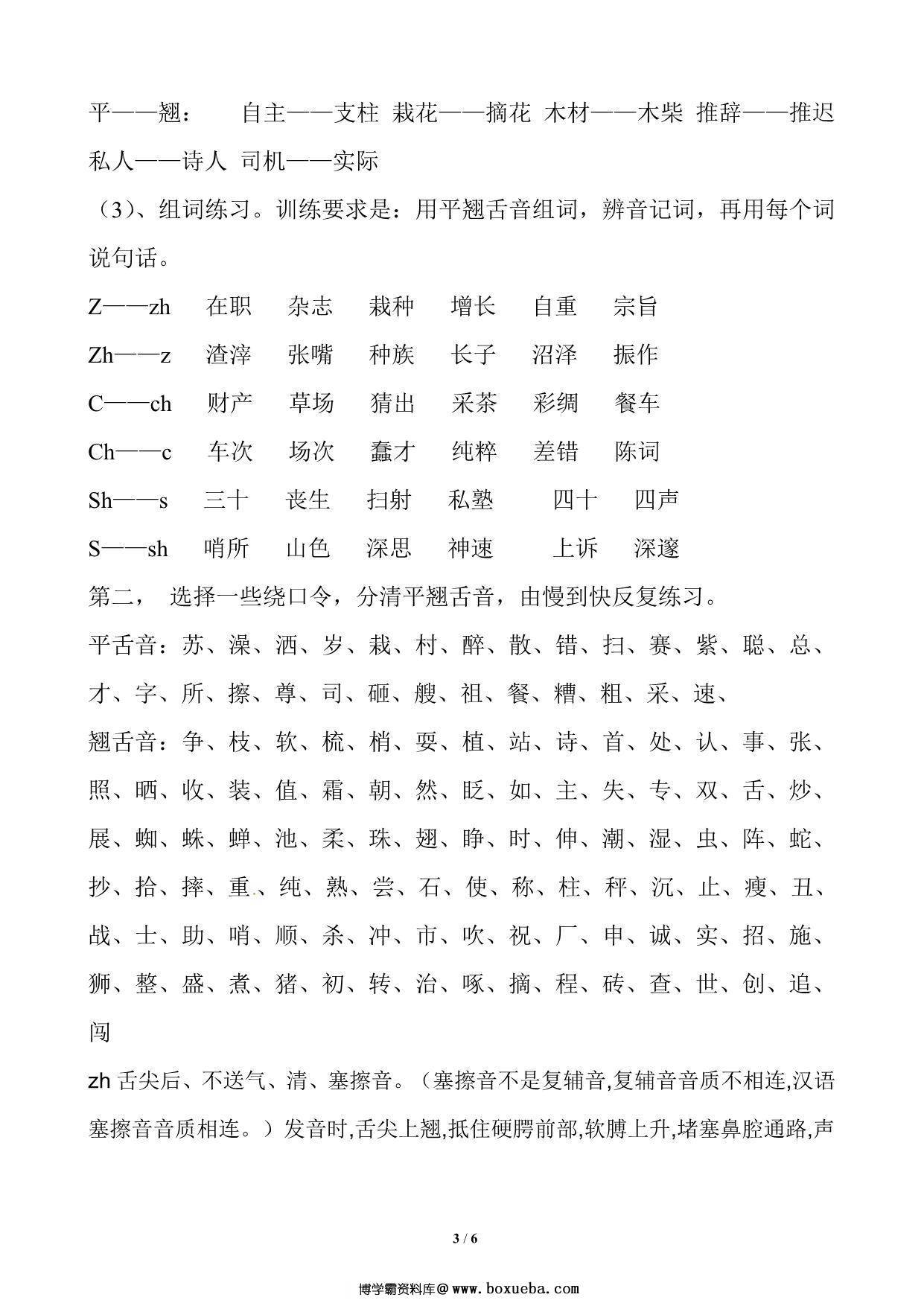 图片[3]-小学平舌音、翘舌音练习，6页PDF-淘学学资料库
