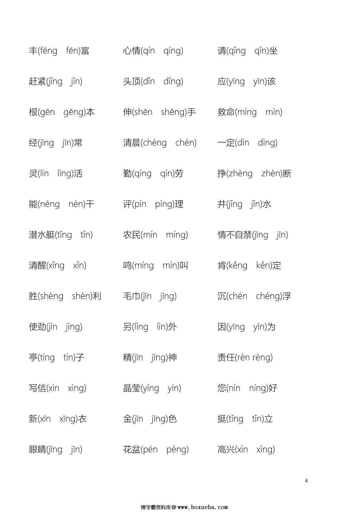 图片[3]-前后鼻音练习，5页PDF电子版-淘学学资料库