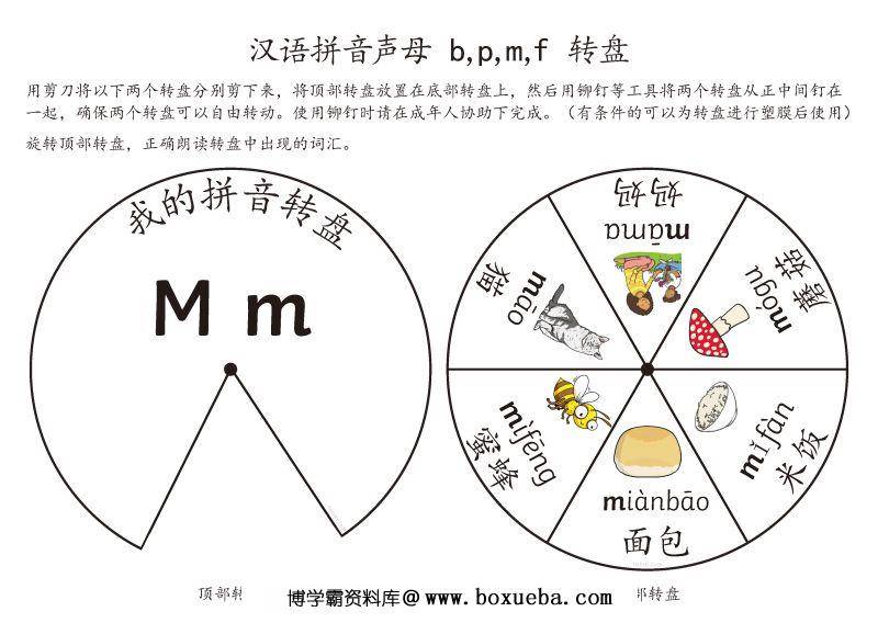 图片[3]-拼音转盘游戏，转动转盘学习拼音声母与韵母关系，素材可打印可剪下做游戏。-淘学学资料库