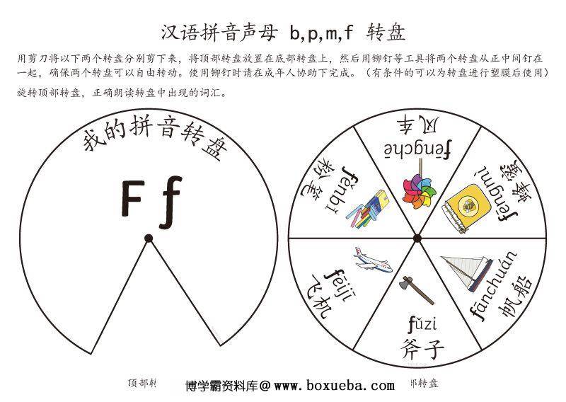 图片[4]-拼音转盘游戏，转动转盘学习拼音声母与韵母关系，素材可打印可剪下做游戏。-淘学学资料库
