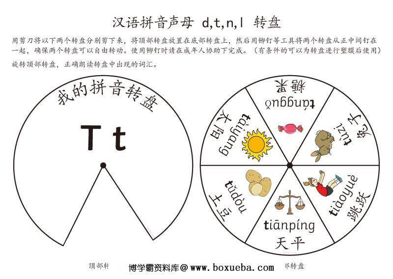 图片[6]-拼音转盘游戏，转动转盘学习拼音声母与韵母关系，素材可打印可剪下做游戏。-淘学学资料库